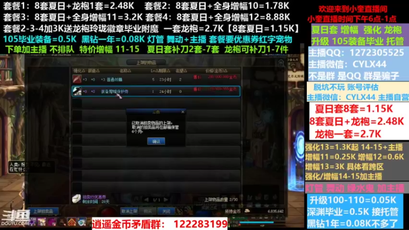 【2022-08-02 14点场】红眼小奎：夏日套餐龙袍增幅强化升级