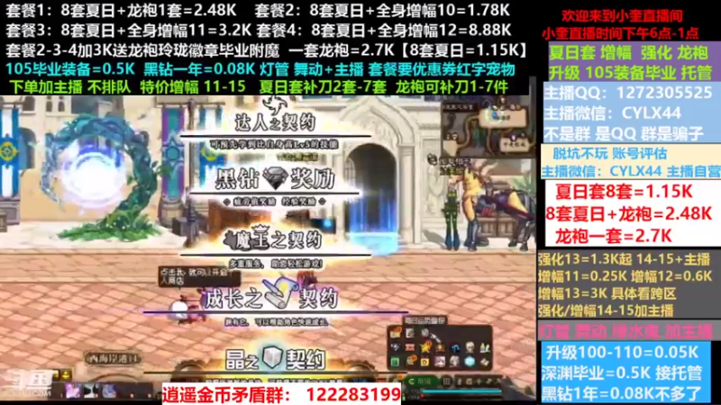 【2022-08-02 10点场】红眼小奎：夏日套餐龙袍增幅强化升级