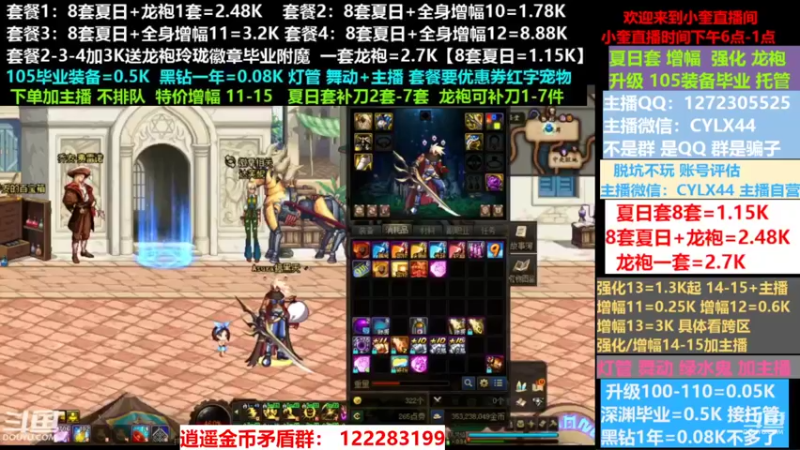 【2022-08-02 16点场】红眼小奎：夏日套餐龙袍增幅强化升级