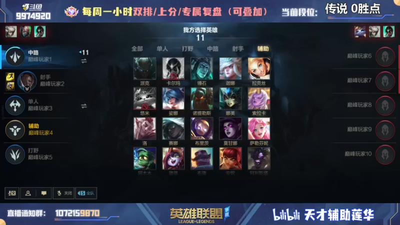 【2022-08-01 21点场】天才辅助莲华：莲华：峡谷之巅已传说 AD质检员