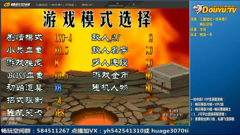 【2022-08-02 11点场】douyu素酒：飞天雪：三国战纪各类修改版