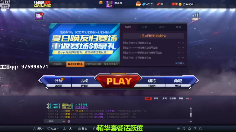 【2022-08-02 18点场】PE田田：上星大哥来！！！