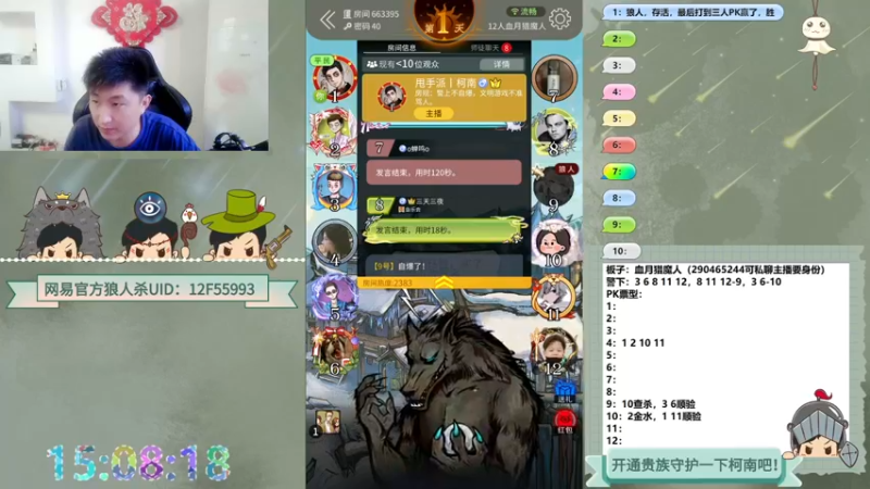 【2022-08-01 15点场】甩手派丨柯南：柯南小技巧讲解#官方狼人杀#