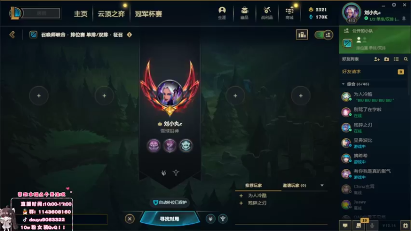 【2022-08-02 10点场】林子文i：蜘蛛的神，峡谷第14冲第一！！！