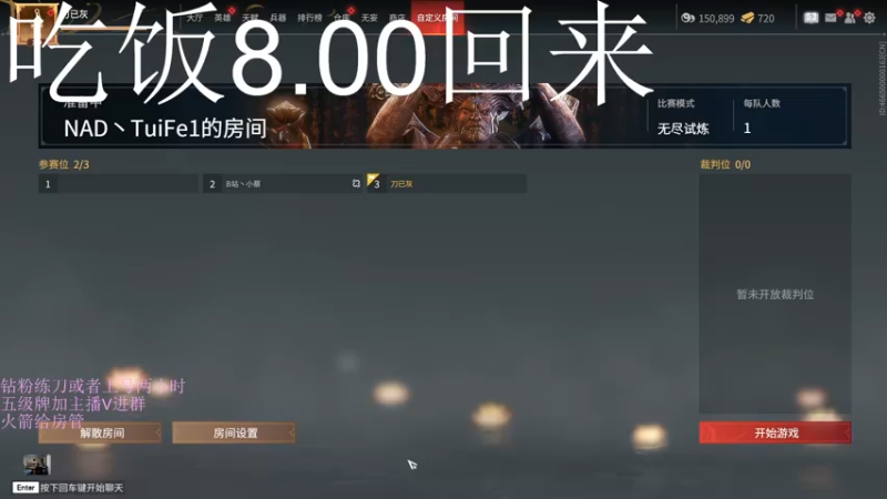 【2022-08-01 19点场】刀一挥趴一堆：(刀一挥)成长期