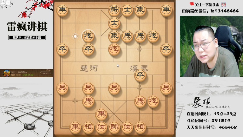【天天象棋】雷疯小叔的精彩时刻 20220802 19点场