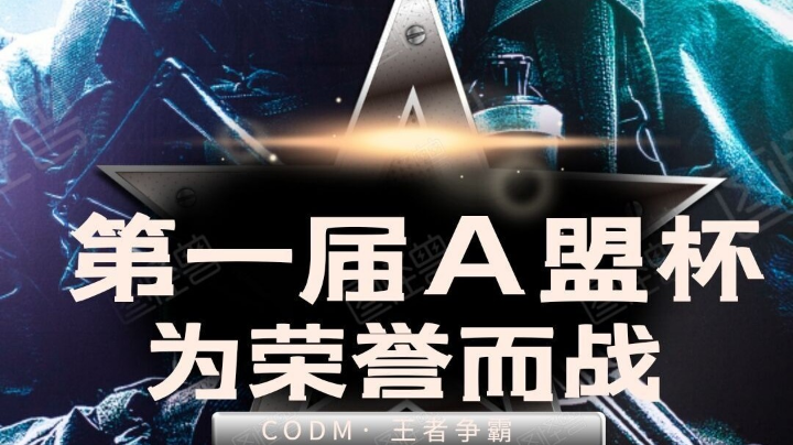 【A盟杯】这就是你们说的路人王么？【CODM】