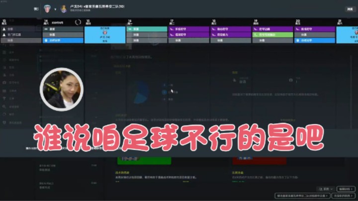 【主播阿飞】：谁说咱足球不行的，是吧