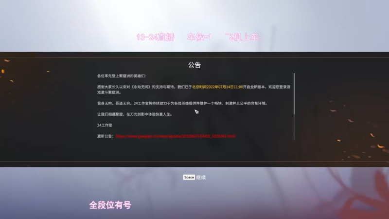 【2022-07-31 18点场】常乐er：有车位，见人就是一个钩锁!
