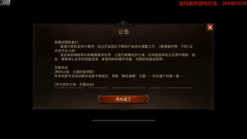 【2022-07-30 18点场】dimaaosi：暗黑不朽最终剧情！