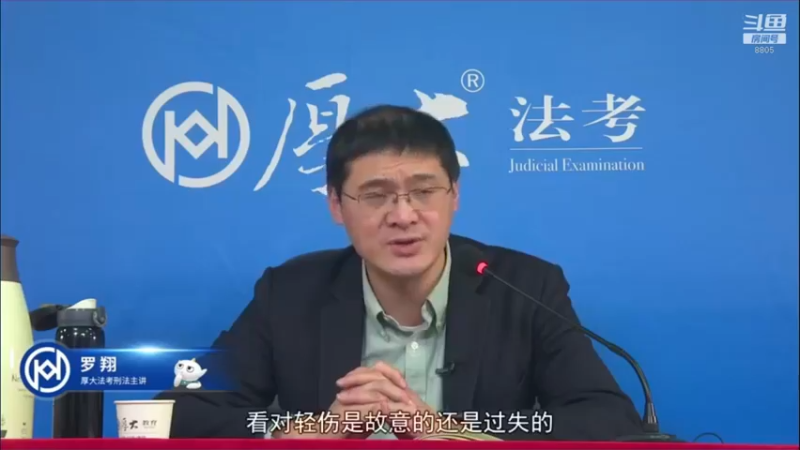 【2022-08-02 01点场】厚大法考官方：罗翔：没有愤怒,就没有正义！