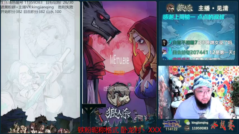 【2022-08-01 16点场】见清king：最强网杀选手！叶赫那拉见清申请出战！