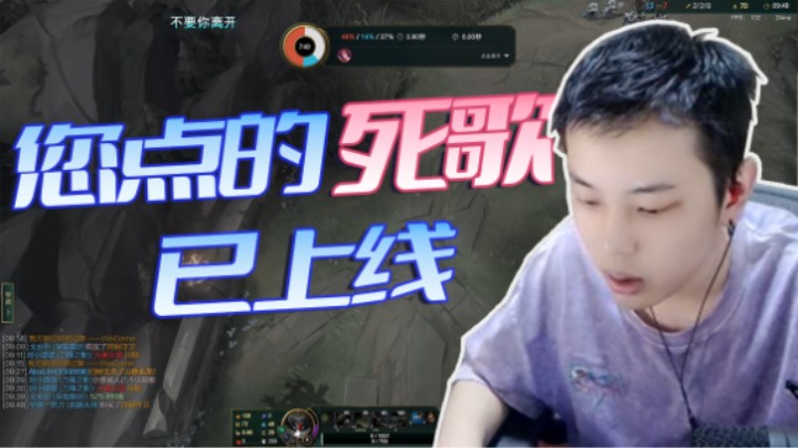 您点的死歌已上线