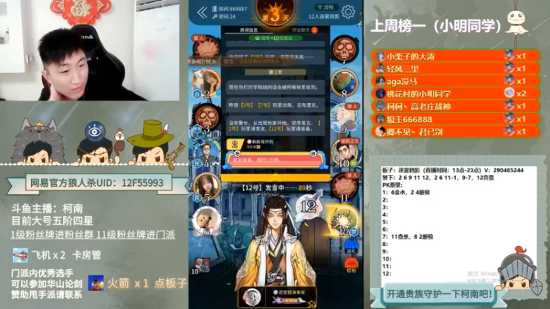 【2022-08-02 06点场】甩手派丨柯南：柯南小技巧讲解#官方狼人杀#