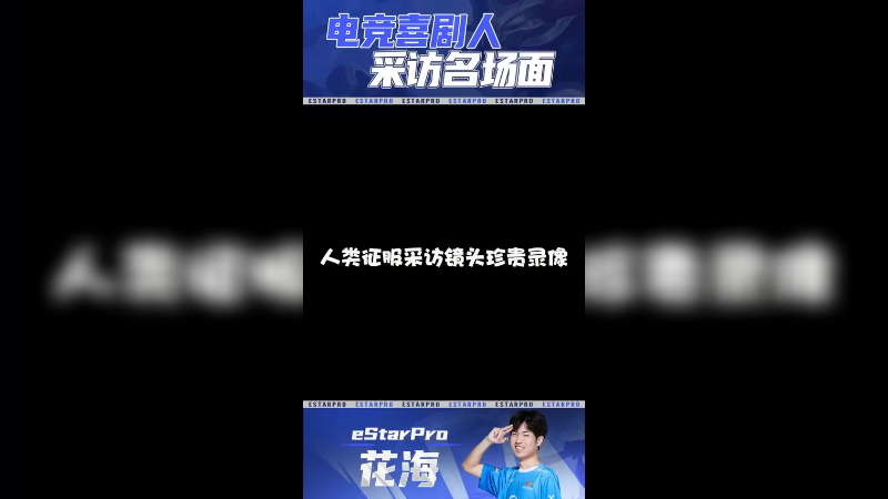 人类早期征服采访镜头录像
