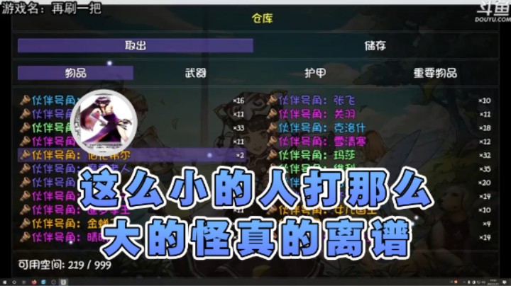 【荣耀洋洋】：这么小的人打那么大的怪真的离谱
