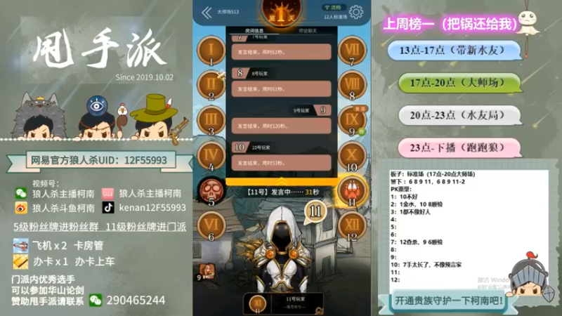 【2022-08-02 12点场】甩手派丨柯南：柯南小技巧讲解#官方狼人杀#