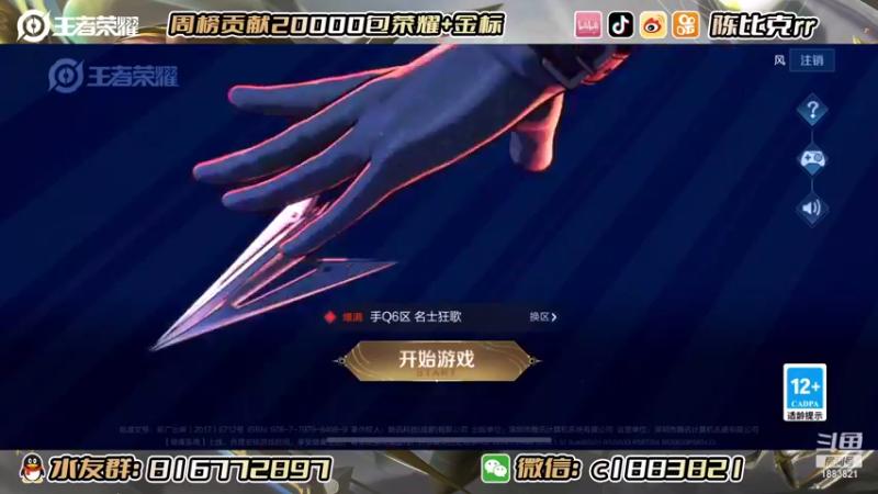 【2022-08-02 12点场】陈比克rr：八月成功人士！