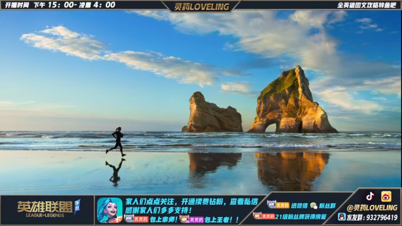 【2022-08-02 18点场】灵药LoveLing：灵药：峡谷之巅战神！倔强之冲分！