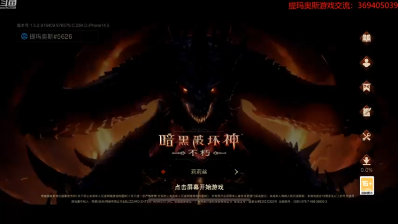 【2022-07-26 18点场】dimaaosi：暗黑不朽上线啦！试试看好不好玩