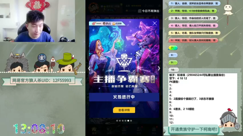 【2022-08-01 13点场】甩手派丨柯南：柯南小技巧讲解#官方狼人杀#