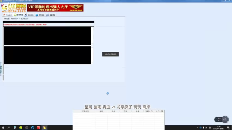 星哥 剑雨 青血 VS 龙泉疯子 玩玩 离岸