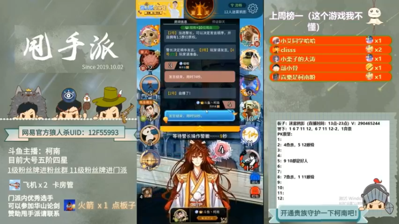 【2022-08-01 04点场】甩手派丨柯南：柯南小技巧讲解#官方狼人杀#