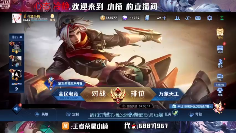 【2022-08-01 18点场】小楠ouo：【小楠】冲击巅峰第一