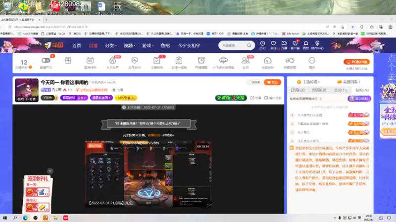 【2022-08-01 22点场】凡尘困：周一休息 打打游戏