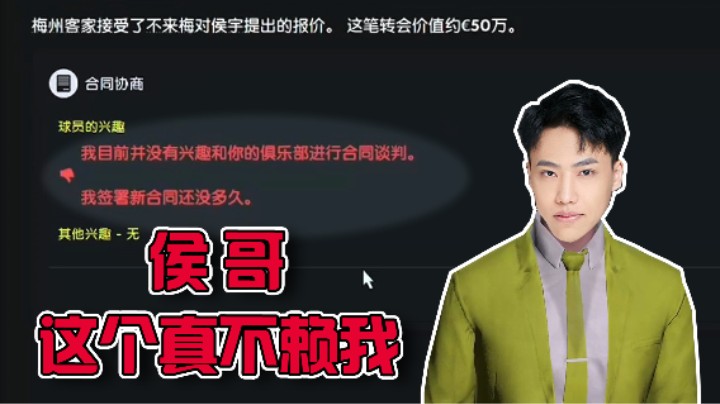 【阿飞】侯哥真不是我不买你，我尽力了这不赖我