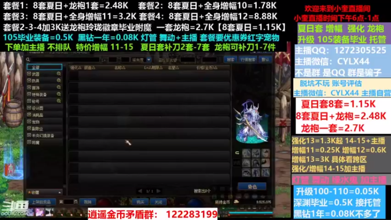 【2022-08-02 06点场】红眼小奎：夏日套餐龙袍增幅强化升级