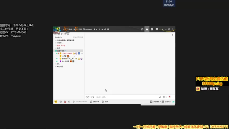 【2022-08-02 21点场】骚某某：【直播】四排高速车！