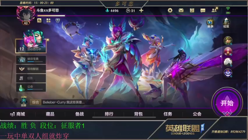 【2022-07-31 15点场】心星丶多可悲：新人主播：峡谷之巅冲第一！