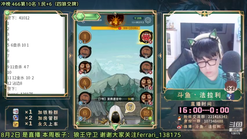 【2022-08-02 19点场】法拉利的直播间：斗鱼NO.1最强心理学技术主播来了