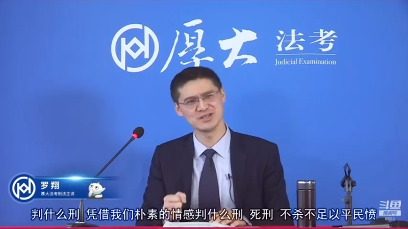 【2022-08-02 13点场】厚大法考官方：罗翔：没有愤怒,就没有正义！