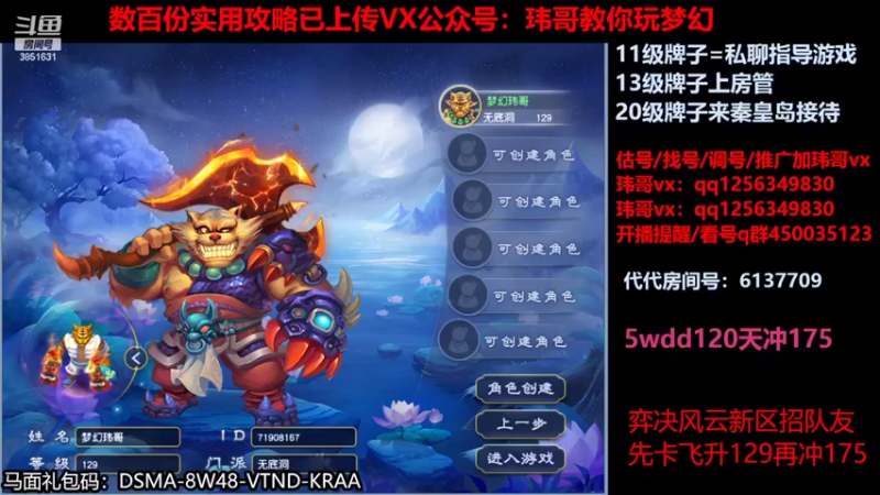 【2022-08-01 08点场】玮哥爱梦幻：一生一世120天175-送攻略