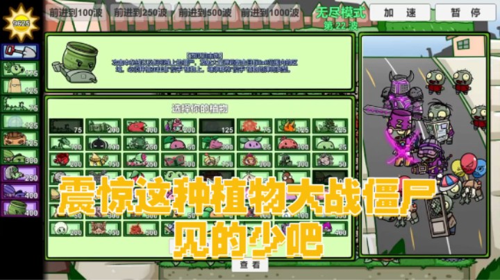 【瓜皮蛙蛙】：震惊这种植物大战僵尸见的少吧