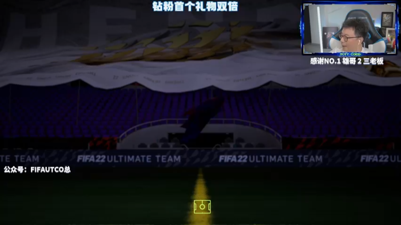 【2022-07-31 23点场】COCO花式FIFA：周赛开包+戴维测评！冲鸭