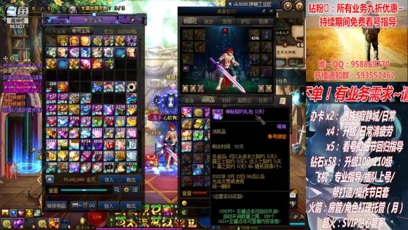 【2022-08-02 00点场】DNF丶心软：在线清看号~清疲劳~下副本