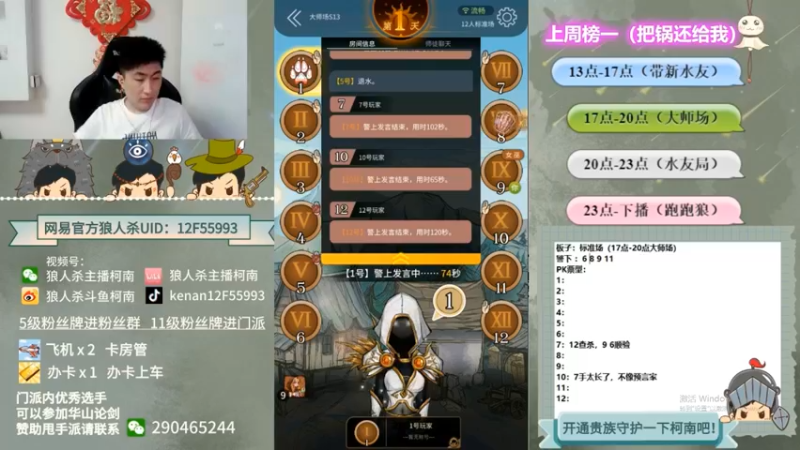 【2022-08-02 10点场】甩手派丨柯南：柯南小技巧讲解#官方狼人杀#