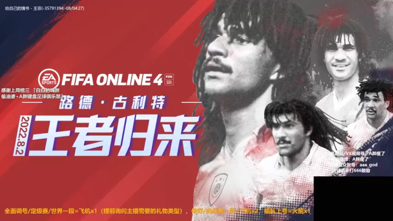 【2022-08-02 09点场】A胖瘦了：A胖OL4~2号古利特已到位！