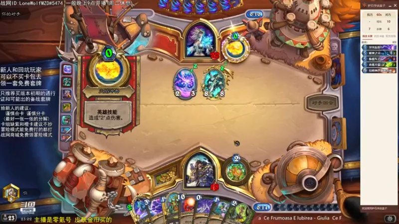 【2022-08-01 23点场】LoneWolf梦之岛：零氪炉石·新人助手