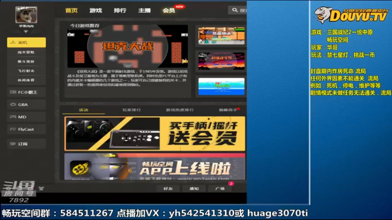 【2022-08-02 09点场】douyu素酒：飞天雪：三国战纪各类修改版