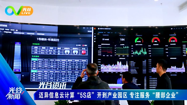 20220802光谷新闻周二版