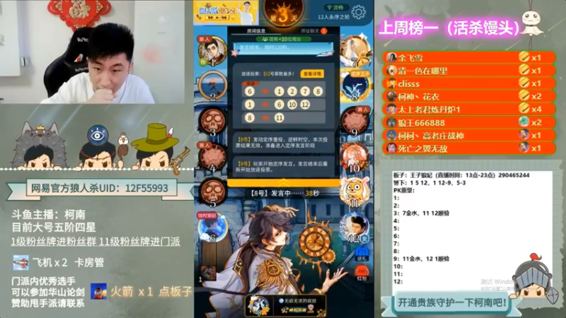 【2022-08-03 08点场】甩手派丨柯南：柯南小技巧讲解#官方狼人杀#