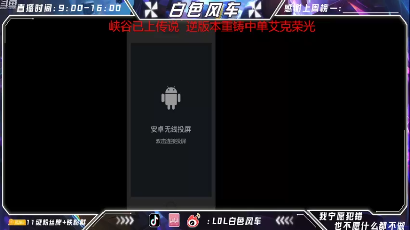 【2022-08-03 17点场】白色风车丶丶丶丶：第一鱼人艾克！端游手游双第一！