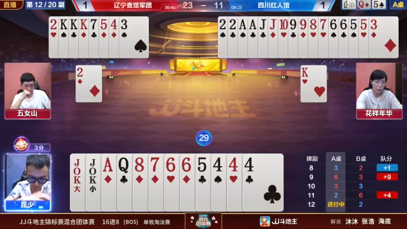【2022-08-03 20点场】JJ斗地主官方：JJ斗地主混合团体赛海选