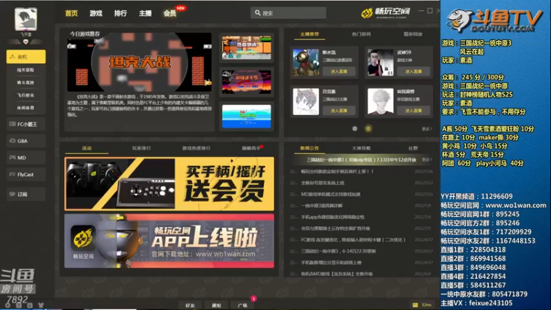 【2022-08-03 18点场】douyu素酒：飞天雪：三国战纪各类修改版