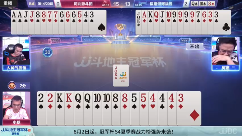 【2022-08-03 12点场】JJ斗地主官方：JJ斗地主冠军杯S4秋季赛海选