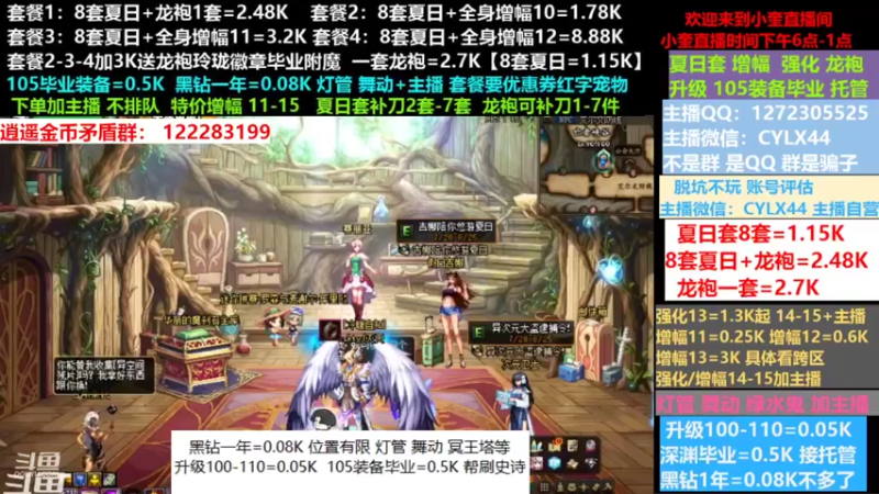 【2022-08-03 08点场】红眼小奎：夏日套餐龙袍增幅强化升级